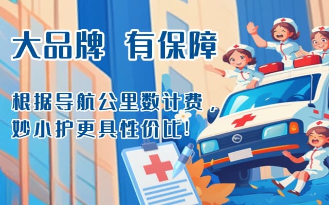 稷山救护车转运
